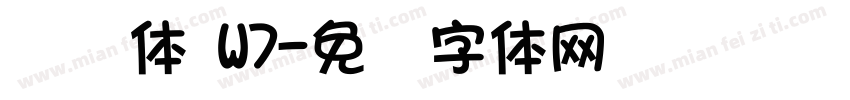 腾讯体 W7字体转换